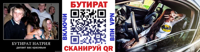 Купить  Сызрань  Бутират 99% 