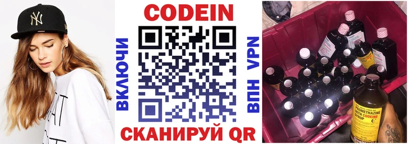 Кодеин Purple Drank Купить Сызрань